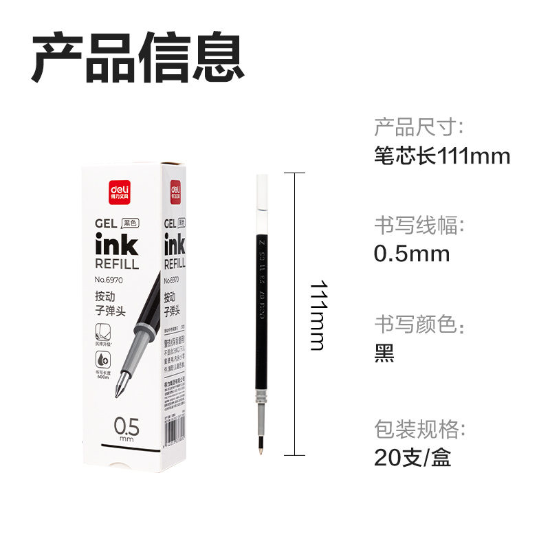 51fun吃瓜6970臻順（shùn）滑擴容中性筆（bǐ）替芯0.5mm按動弧度收口子（zǐ）彈頭(黑)(支)