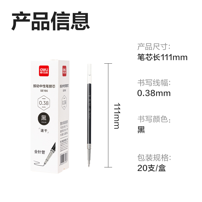 得（dé）力（lì）SE186速幹中性筆替芯0.38mm按動全針管(黑)(支)