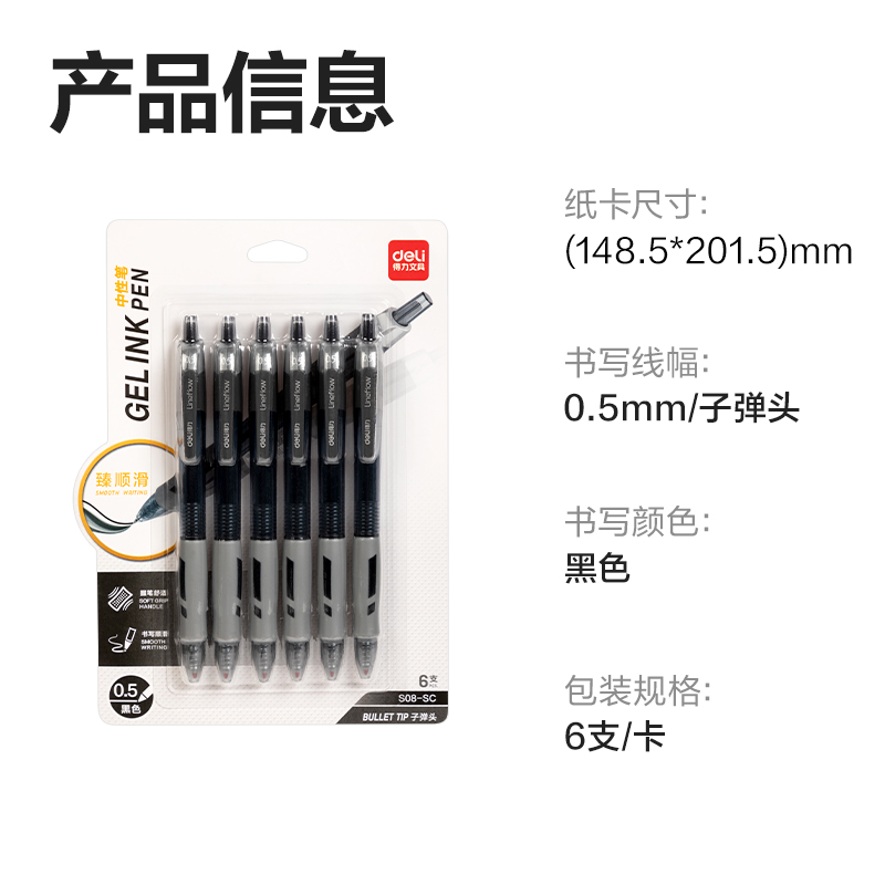 51fun吃瓜S08-SC臻順滑（huá）按（àn）動商務中性筆0.5mm子彈頭（tóu）(黑（hēi）)(6支/卡)