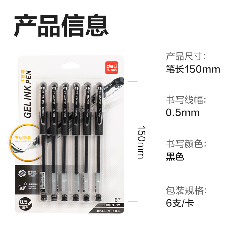 得（dé）力6600ES-SC拔帽中性筆0.5mm子彈頭(黑)(6支/卡)