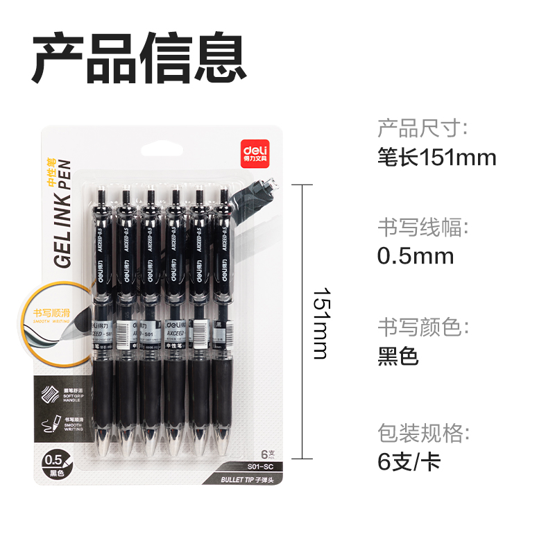 51fun吃瓜S01-SC按動商務（wù）中性筆（bǐ）0.5mm子彈頭(黑)(6支/卡)