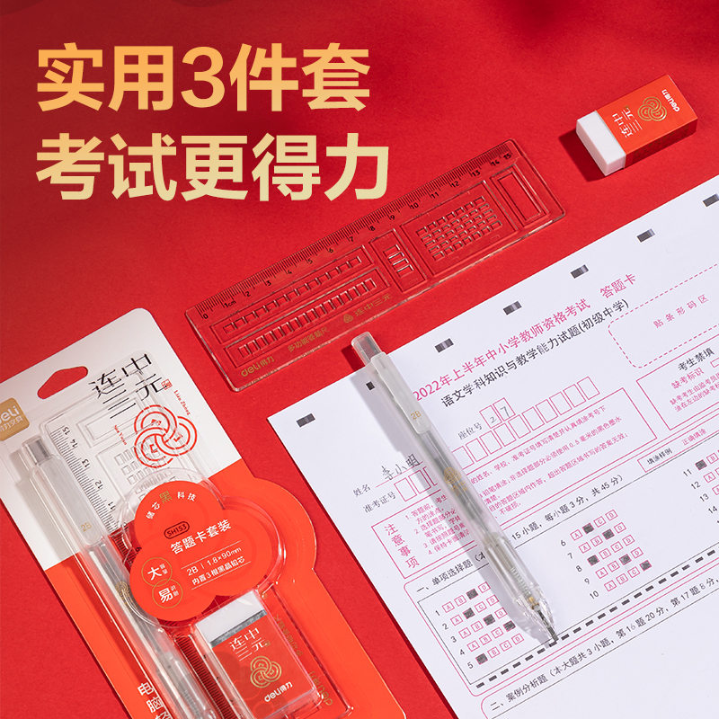 51fun吃瓜SH153連中三元答題卡鉛筆套裝2B(白色)(套)