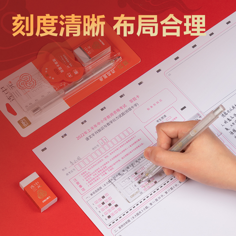 得（dé）力SH153連中三元答題卡鉛筆套裝2B(白色)(套)