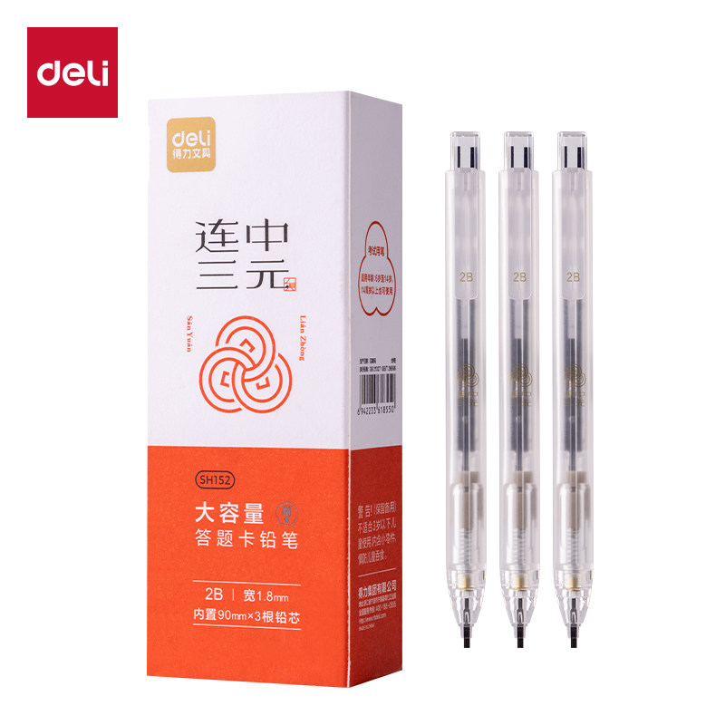 51fun吃瓜SH152連（lián）中三元大容量答題卡鉛筆2B(白（bái）)(支（zhī）)
