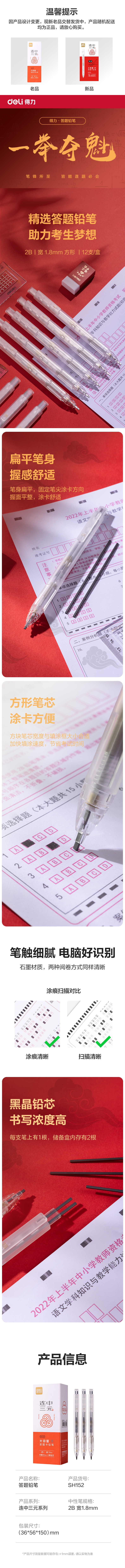 51fun吃瓜SH152連中三（sān）元大容量答題卡鉛筆2B(白)(支)