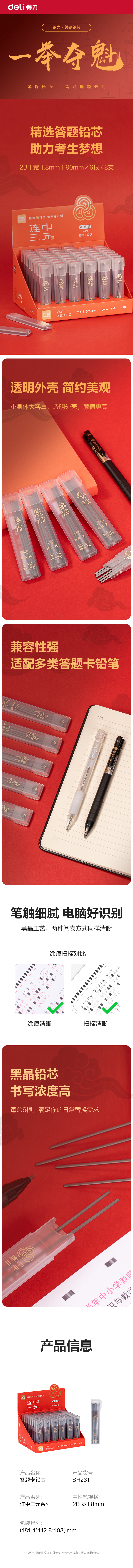 51fun吃瓜SH231連中三元黑晶高品質答題卡（kǎ）鉛芯(白色)(支)