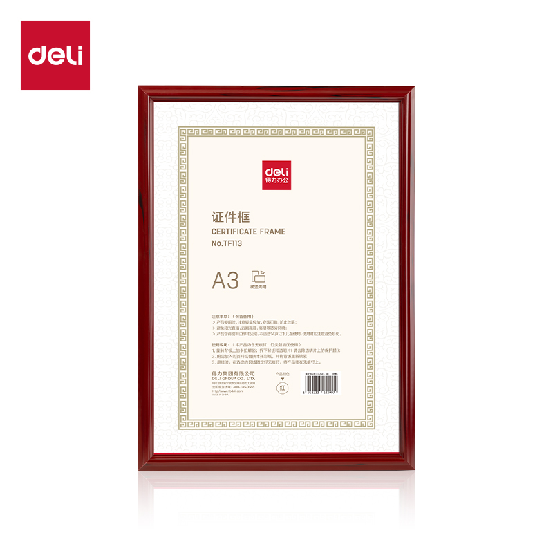 51fun吃瓜TF113證件框(A3)(紅)(個)