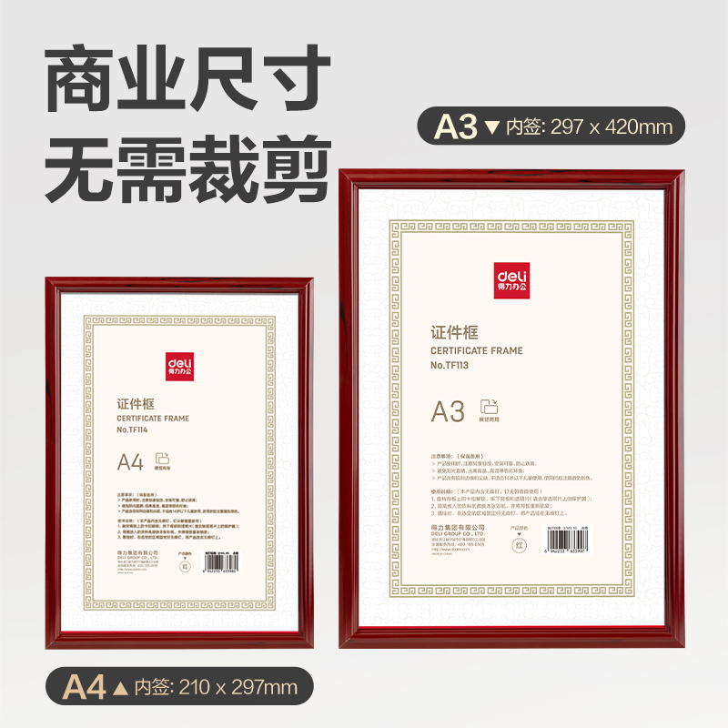 得（dé）力TF113證件框(A3)(紅)(個)