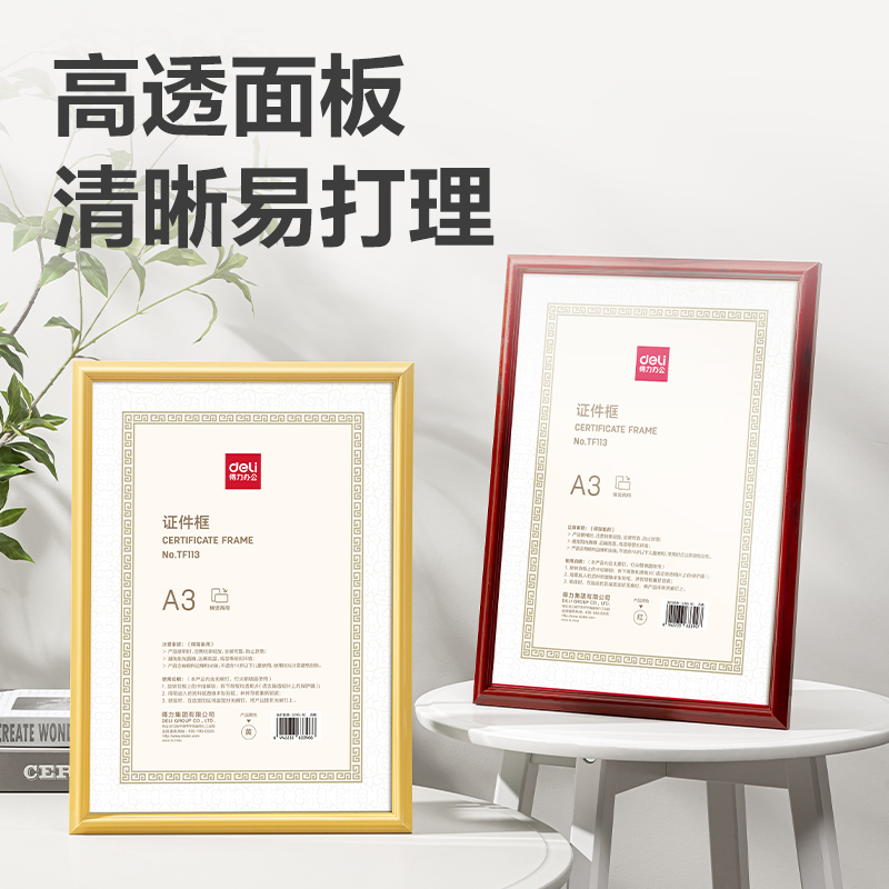 得（dé）力TF113證件框(A3)(紅)(個)