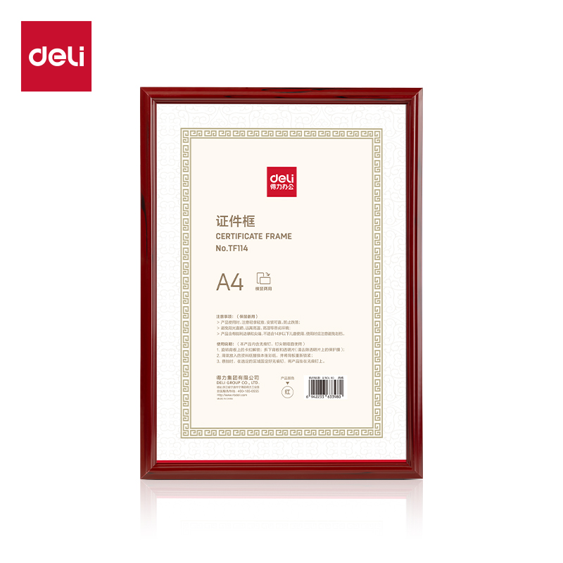 51fun吃瓜（lì）TF114證件框(A4)(紅)(個)