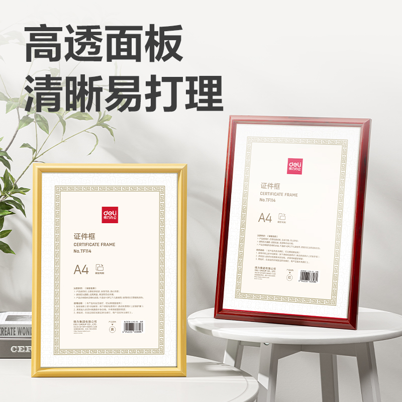 得（dé）力TF114證件（jiàn）框(A4)(紅)(個)