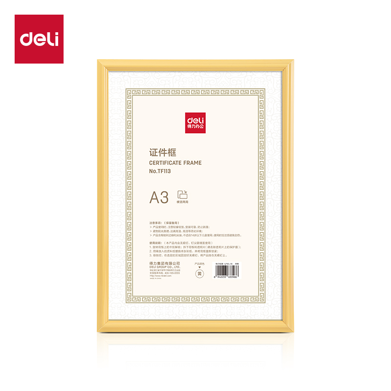 得（dé）力TF113證件框(A3)(黃)(個)