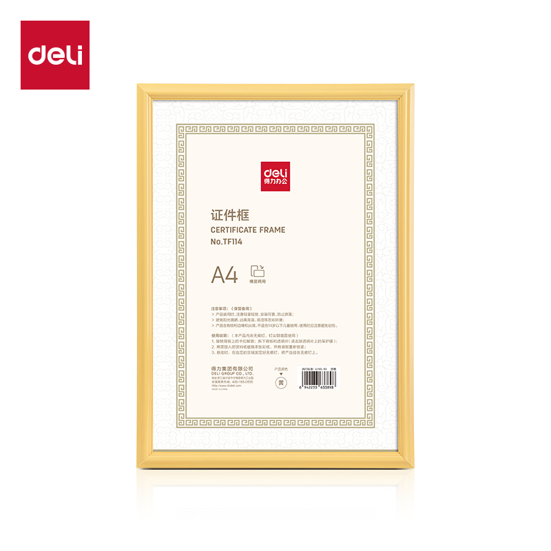 51fun吃瓜TF114證件框(A4)(黃)(個)