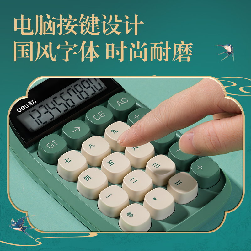 得（dé）力DF81東方文彩桌麵計算器(綠色)(台)