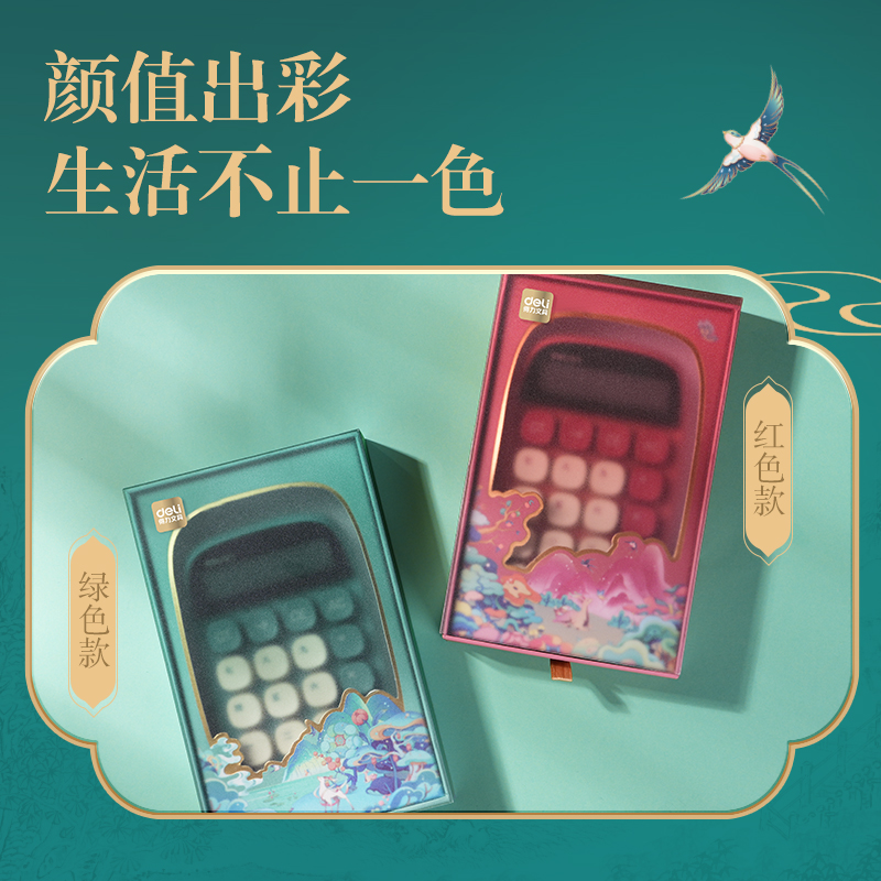 得（dé）力DF81東方文彩桌麵計算器（qì）(綠色)(台)