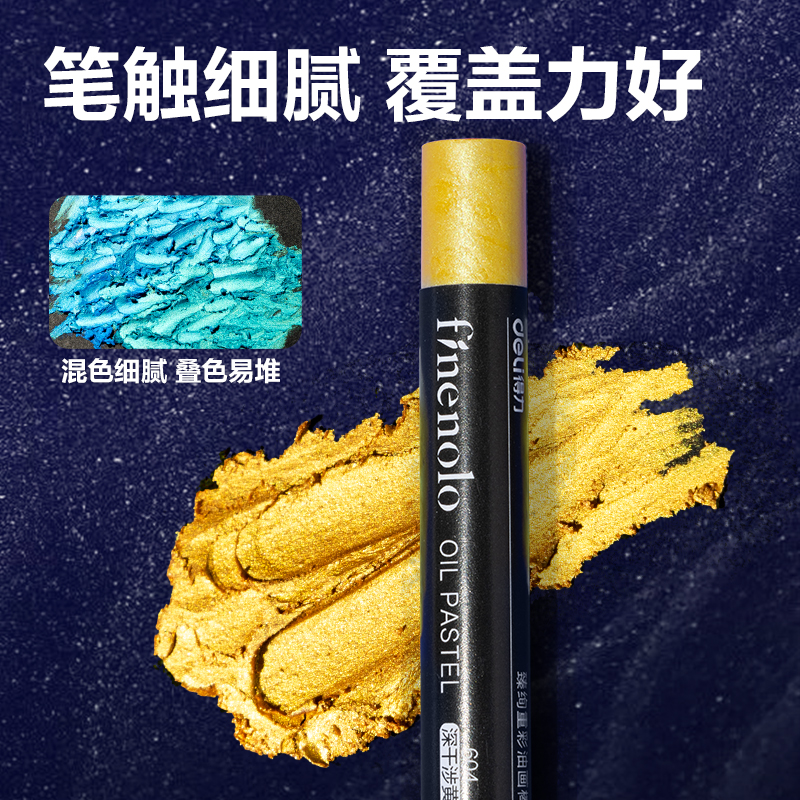 51fun吃瓜HM854-12圓杆臻絢重彩油畫棒(珠光色)(12色/盒)