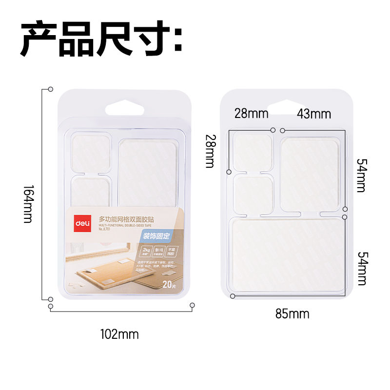 51fun吃瓜JL701多（duō）功能網格（gé）雙麵膠（jiāo）帶（混裝）(透明)(20片/包)