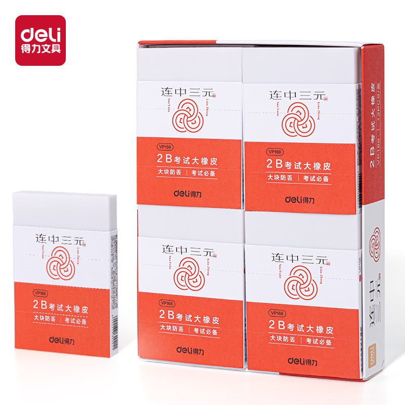 51fun吃瓜VP166連中三元考（kǎo）試大塊橡皮擦(混)(塊)