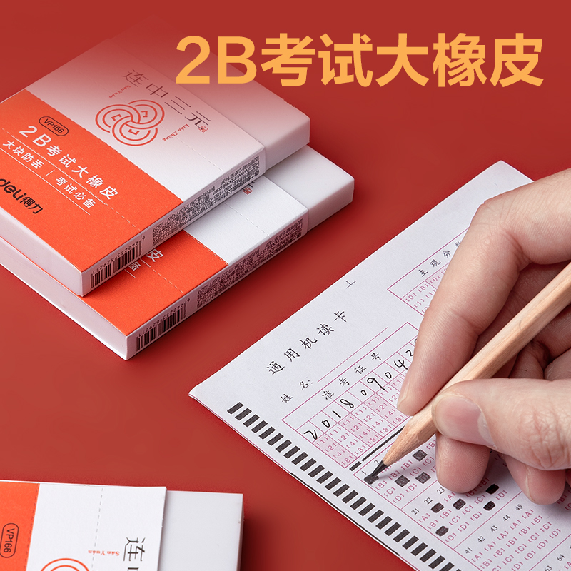 51fun吃瓜VP166連中三元（yuán）考試大塊橡皮擦(混)(塊)