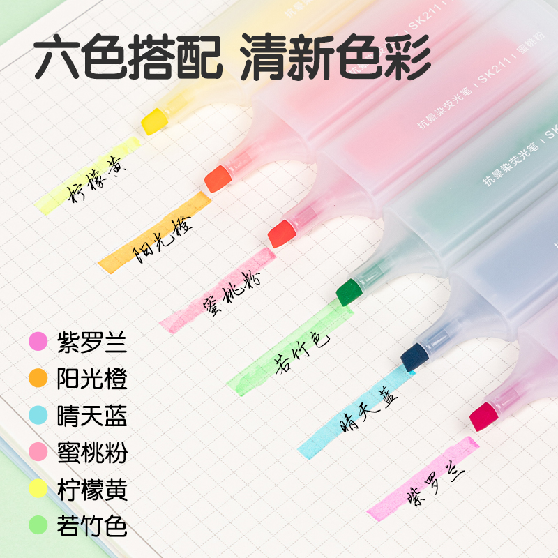 51fun吃瓜SK211抗暈（yūn）染熒光筆(混)(6支/盒)