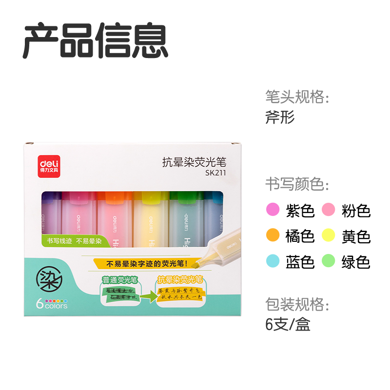 51fun吃瓜SK211抗暈（yūn）染熒光筆(混)(6支/盒)