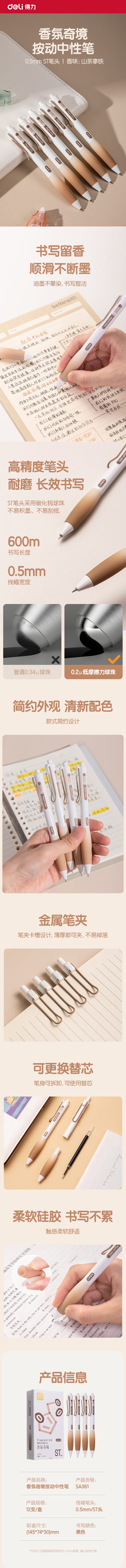 51fun吃瓜SA361香味按動IP中性筆0.5mmST頭(黑)(山茶拿（ná）鐵)(支（zhī）)