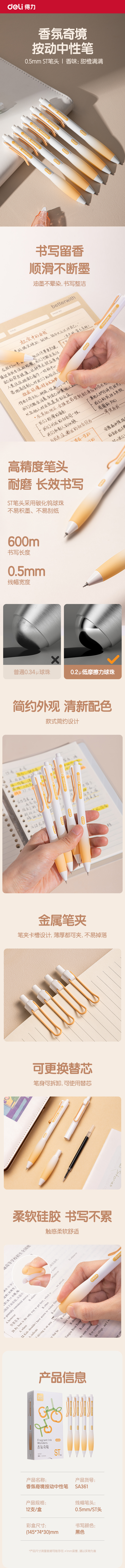 51fun吃瓜SA361香味按動IP中性筆0.5mmST頭(黑)(甜橙滿滿)(支)