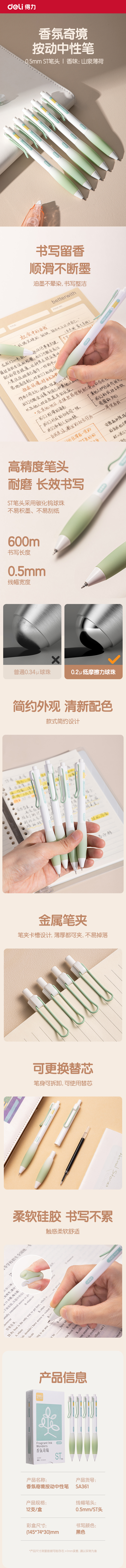 51fun吃瓜SA361香味按動IP中性筆0.5mmST頭(黑)(山泉薄荷)(支)