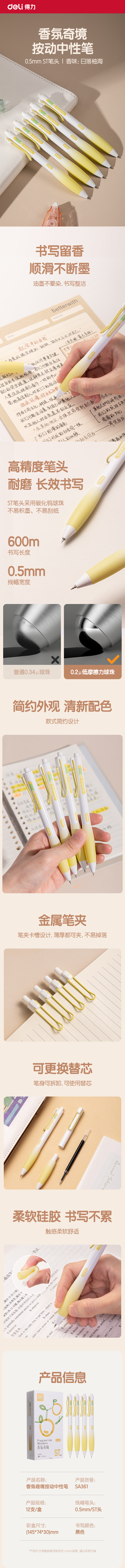 51fun吃瓜SA361香味按動IP中性筆0.5mm(黑)ST頭(日落柚海)(支)