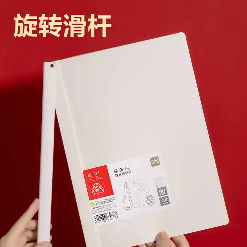 得（dé）力PP668_連中三元ABS長杆（gǎn）旋（xuán）轉報告夾(白（bái）)(個)