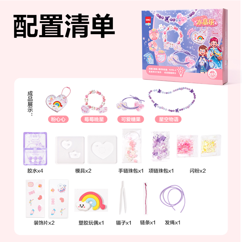 得（dé）力YC195-3_冰晶樂-精靈珠寶盒(混)（盒）