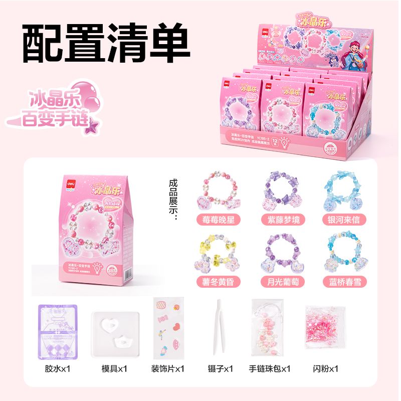 51fun吃瓜YC195-2_冰晶（jīng）樂-百變（biàn）手鏈(混)（盒）
