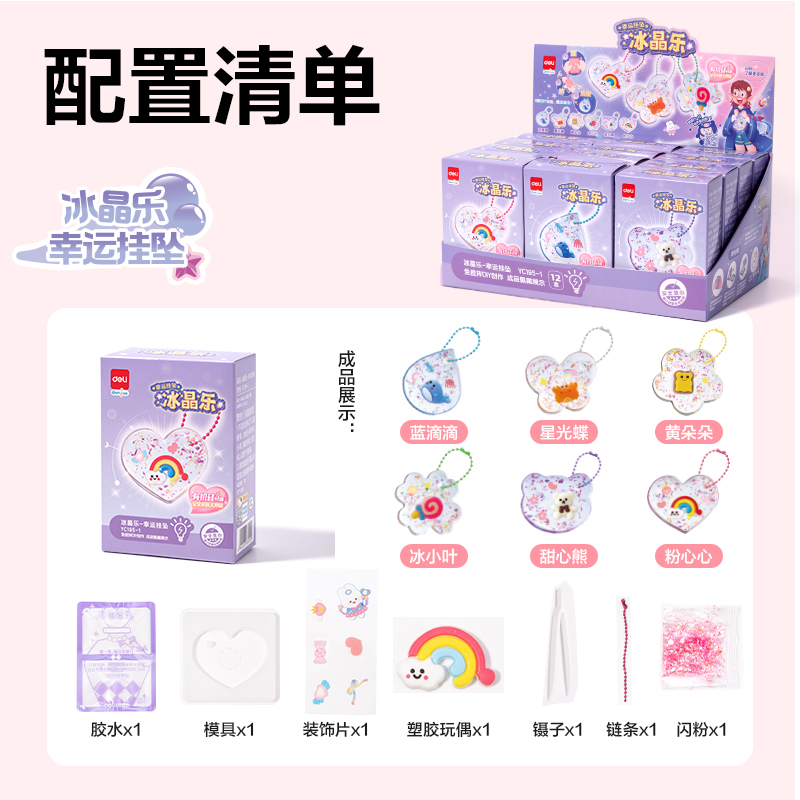 51fun吃瓜YC195-1_冰晶樂-幸運掛墜(混)（盒）