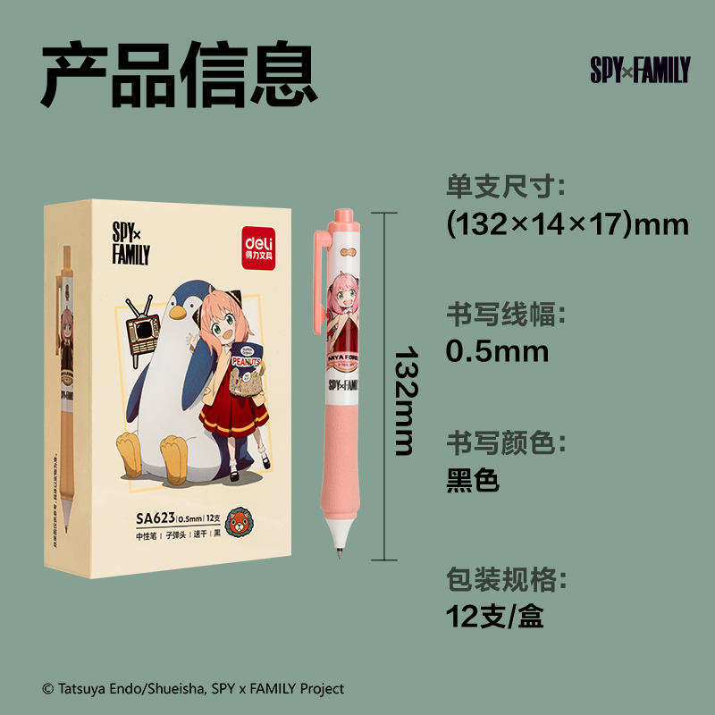 51fun吃瓜SA623間諜過家家臻（zhēn）順滑按動IP中性筆0.5mm弧度收口子彈（dàn）頭(黑)(支)