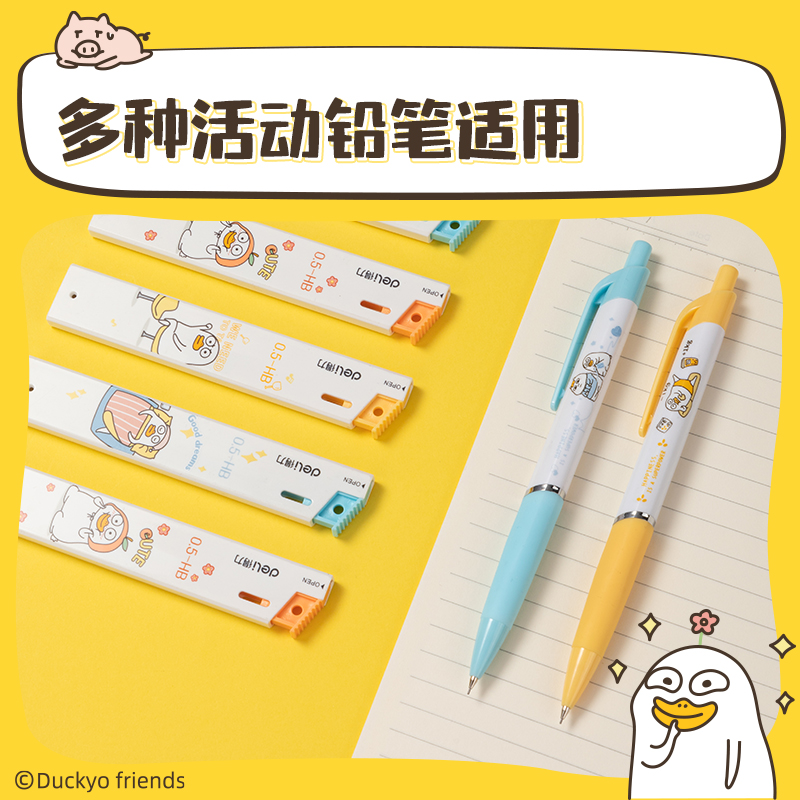 51fun吃瓜SH236-05小劉（liú）鴨活動鉛芯（xīn）HB0.5-90mm(混)(支)