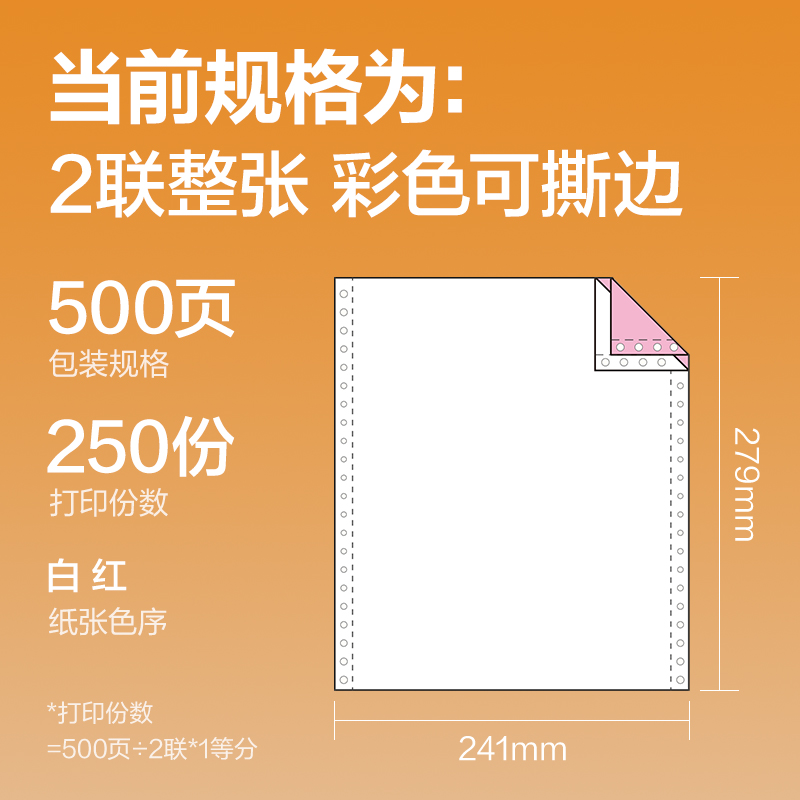 51fun吃瓜巴厘（lí）海BH241-2電腦打印紙（zhǐ）(CS彩色撕邊)(500頁/盒)