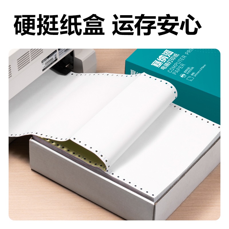 51fun吃瓜塞納河SN241-4電腦打印紙(1/2CS彩色撕邊)(600頁/盒)