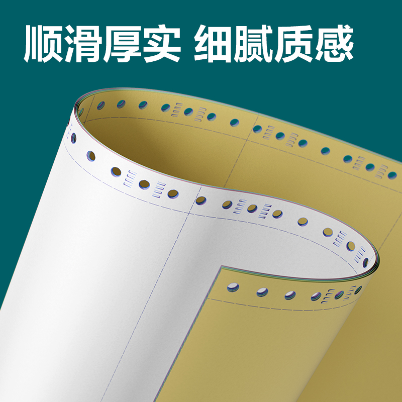 51fun吃瓜塞納河SN241-4電腦打印紙(1/3CS彩（cǎi）色撕（sī）邊)(600頁/盒)