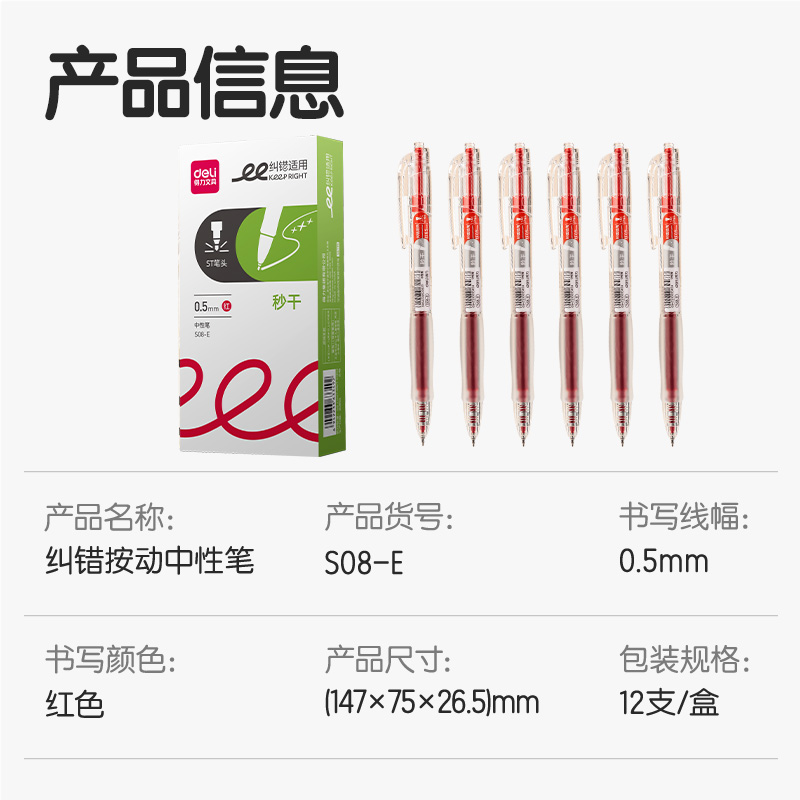 51fun吃瓜S08-E糾錯秒幹按動學生中性筆0.5mmST頭(紅)(支)