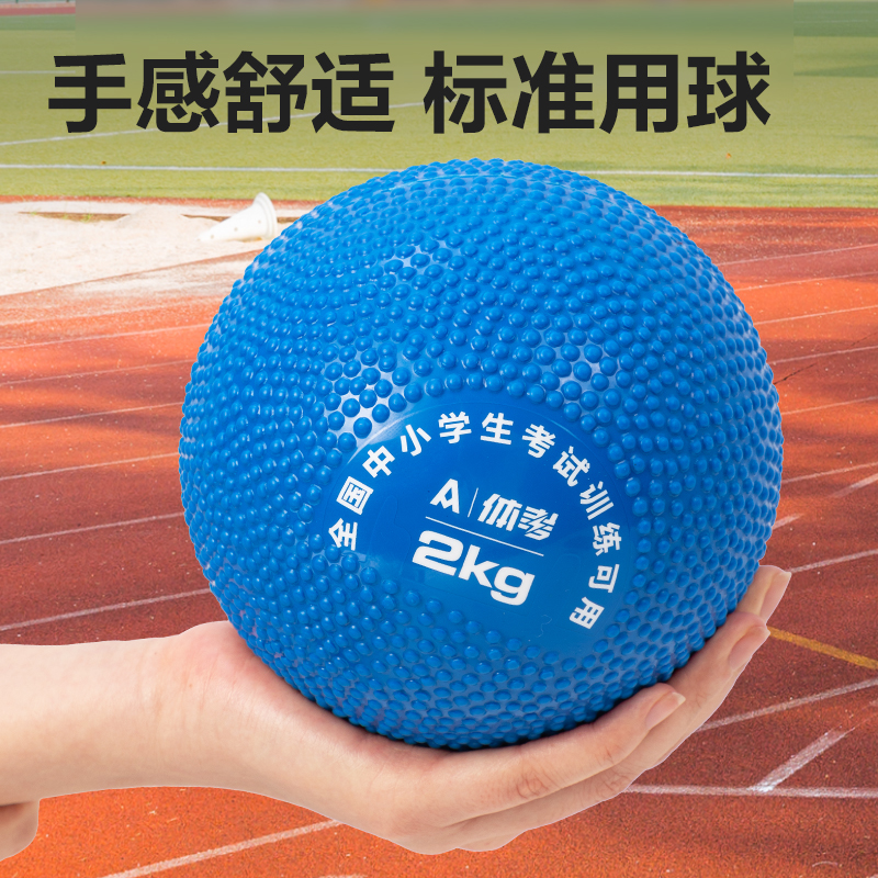 安格耐特FT307-2kg可充氣實（shí）心球(混色)(個)