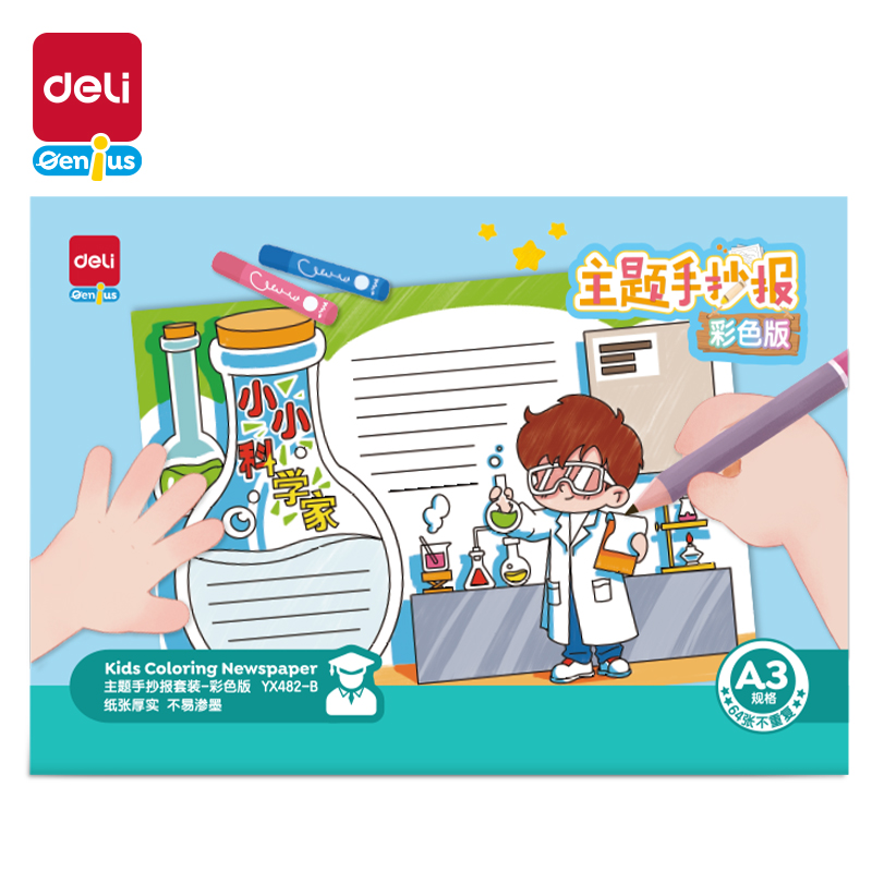 51fun吃瓜YX482-B學具主題手（shǒu）抄報套裝-A3彩色版(混)(套)