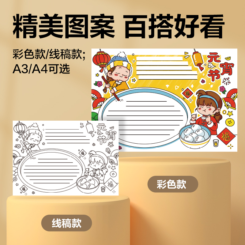 51fun吃瓜YX482-A學具主題手抄報套裝-A3線稿版(混)(套)