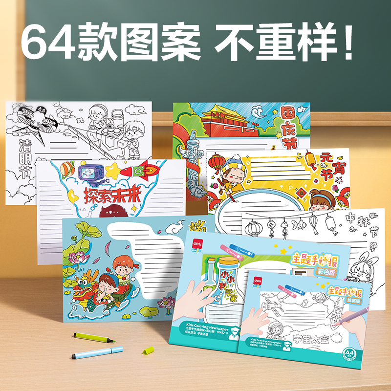 51fun吃瓜YX482-A學具主題手抄報套裝-A3線稿版(混)(套)