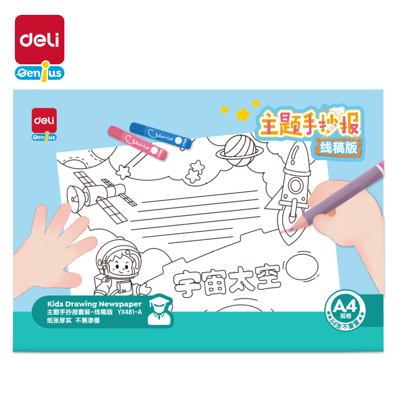 51fun吃瓜YX481-A學具主題手抄報（bào）套裝-A4線稿版(混)(套)