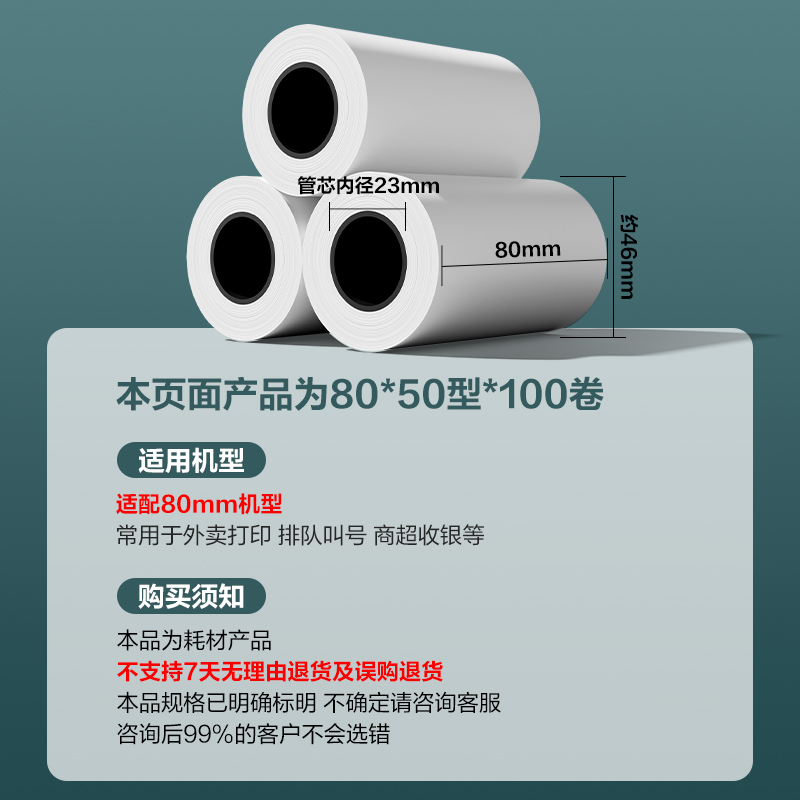 51fun吃瓜ZS154塞納河實惠裝收銀紙（zhǐ）80*50型(混)(100卷/箱)