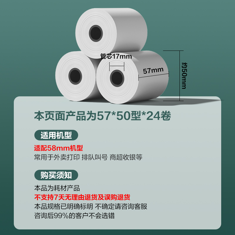 得（dé）力ZS157耐用型收銀紙57*50型30米(混)(24卷/箱)