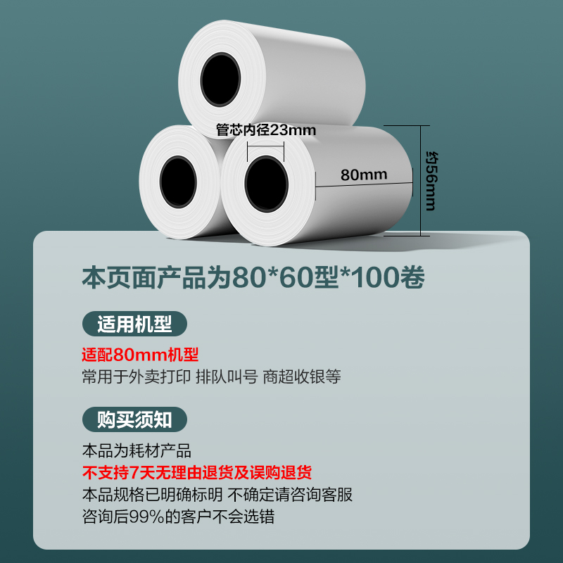 51fun吃瓜ZS155塞納（nà）河（hé）實惠裝收銀紙80*60型（xíng）(混)(100卷/箱)