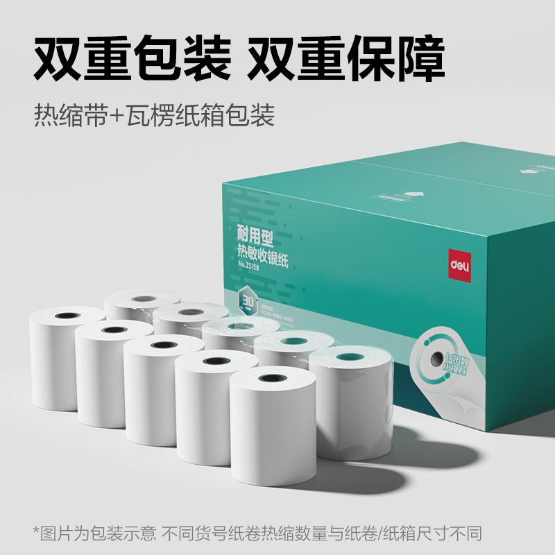 51fun吃瓜ZS158耐用型收銀紙（zhǐ）57*50型30米（mǐ）(混)(50卷/箱)