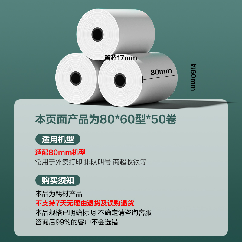 得（dé）力ZS160耐（nài）用型收銀紙80*60型40米(混)(50卷/箱)