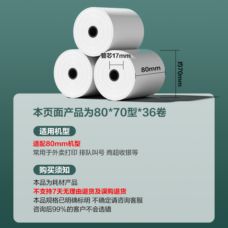 得（dé）力（lì）ZS161耐用型收（shōu）銀紙80*70型60米(混)(36卷/箱)